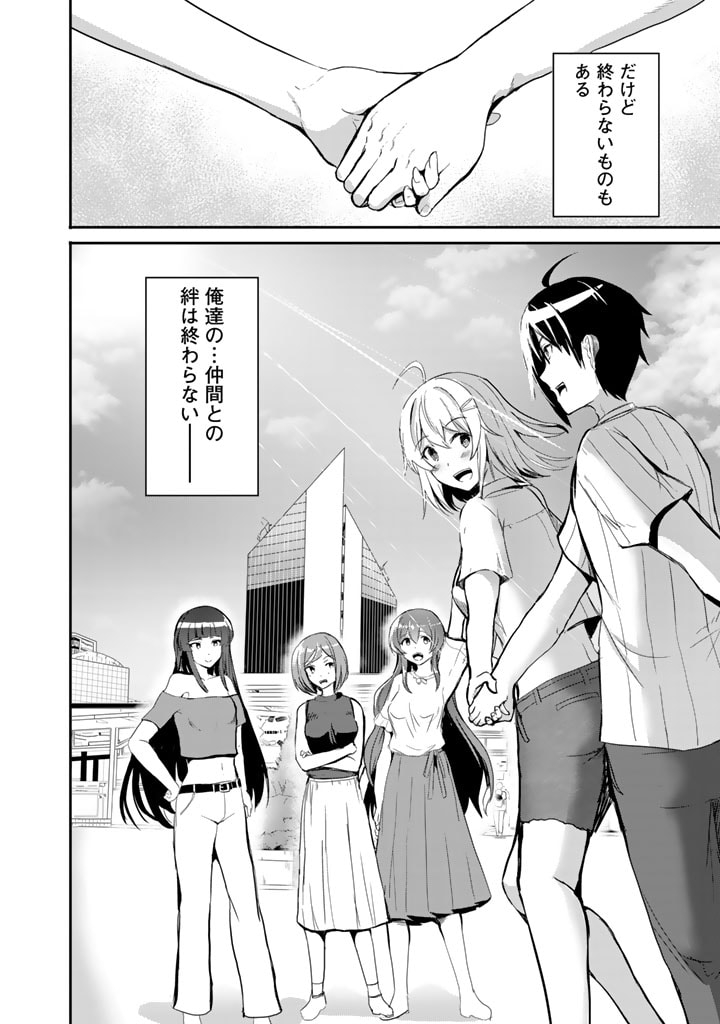 Garapago ~Shuudan Teni De Mujintou Ni Kita Ore, Bishoujo Tachi To Smartphone No Nazo Appli De Ikinuku~ - Chapter 22 - Page 22