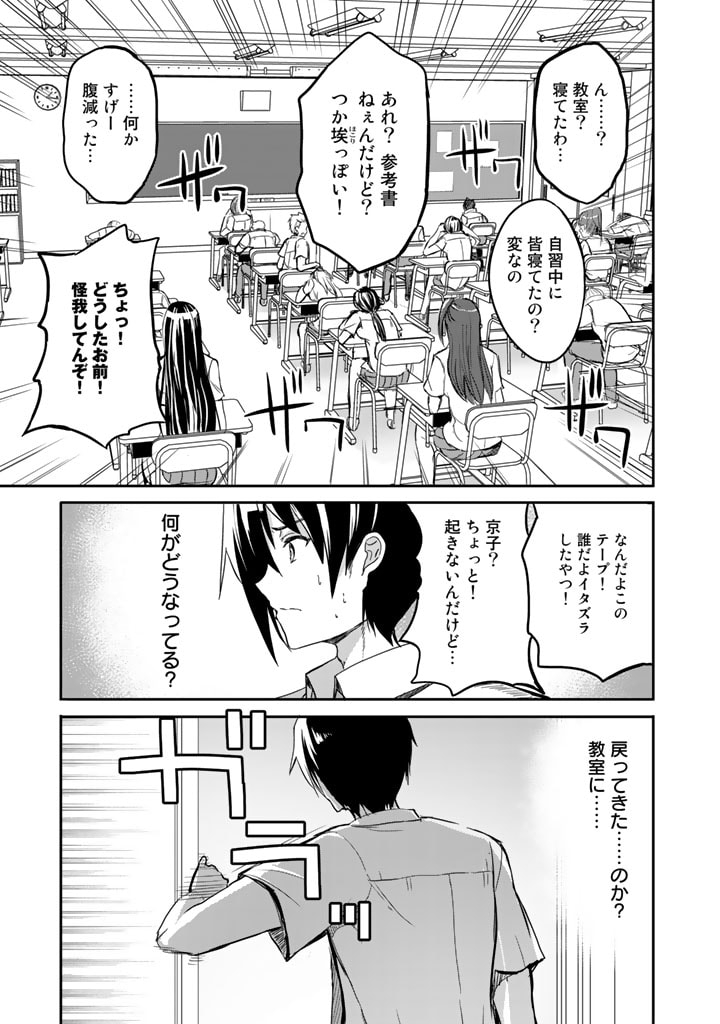 Garapago ~Shuudan Teni De Mujintou Ni Kita Ore, Bishoujo Tachi To Smartphone No Nazo Appli De Ikinuku~ - Chapter 22 - Page 3