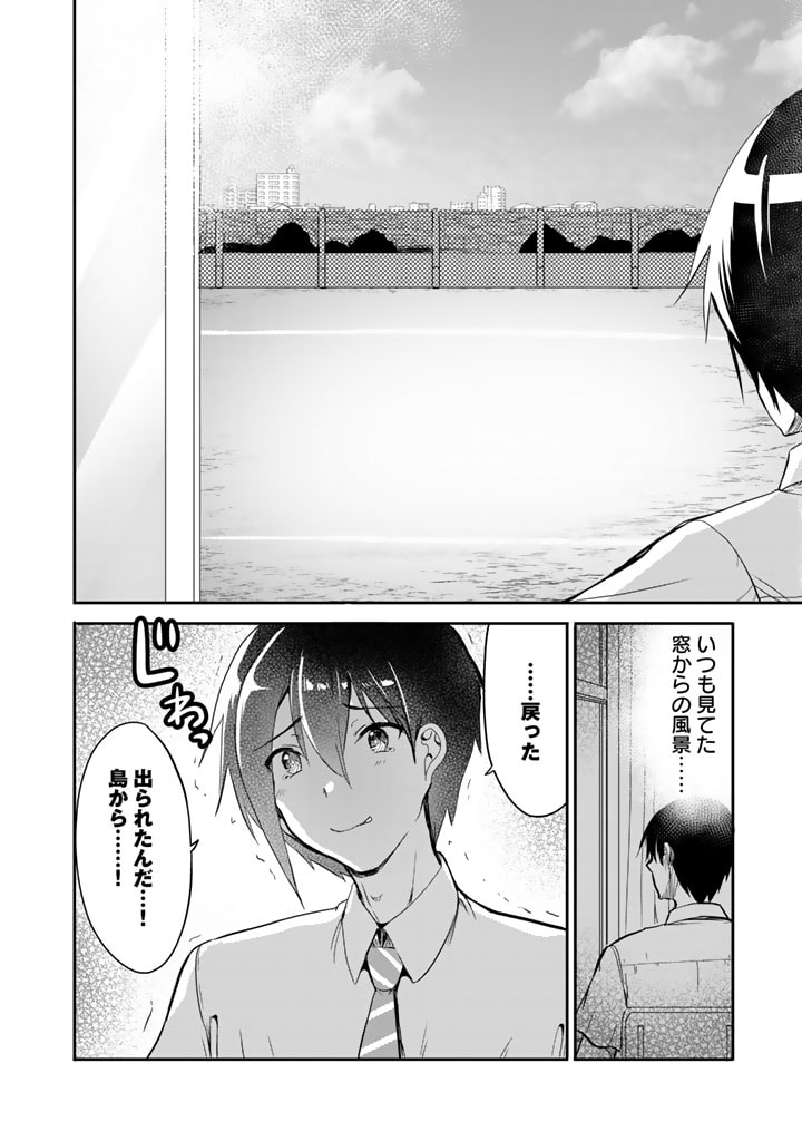 Garapago ~Shuudan Teni De Mujintou Ni Kita Ore, Bishoujo Tachi To Smartphone No Nazo Appli De Ikinuku~ - Chapter 22 - Page 4