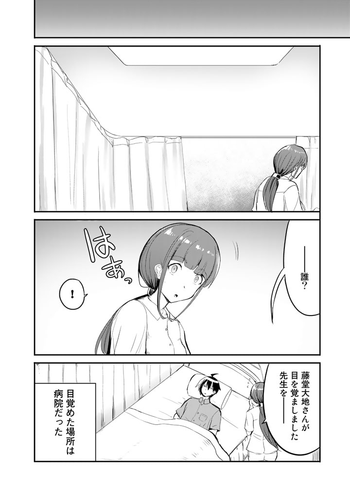 Garapago ~Shuudan Teni De Mujintou Ni Kita Ore, Bishoujo Tachi To Smartphone No Nazo Appli De Ikinuku~ - Chapter 22 - Page 6