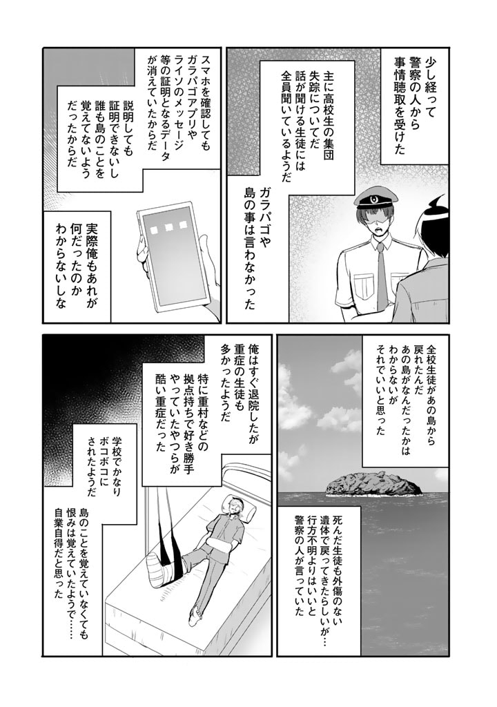 Garapago ~Shuudan Teni De Mujintou Ni Kita Ore, Bishoujo Tachi To Smartphone No Nazo Appli De Ikinuku~ - Chapter 22 - Page 7