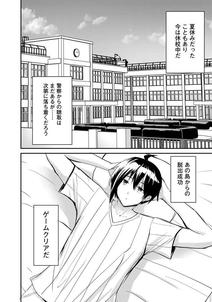 Garapago ~Shuudan Teni De Mujintou Ni Kita Ore, Bishoujo Tachi To Smartphone No Nazo Appli De Ikinuku~ - Chapter 22 - Page 8