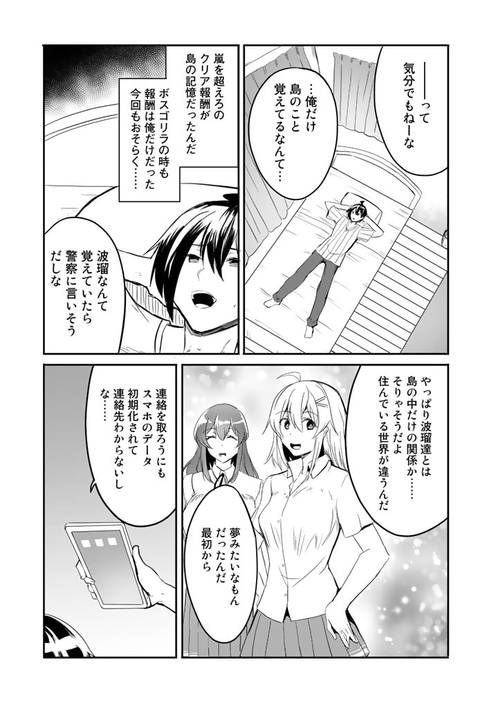 Garapago ~Shuudan Teni De Mujintou Ni Kita Ore, Bishoujo Tachi To Smartphone No Nazo Appli De Ikinuku~ - Chapter 22 - Page 9