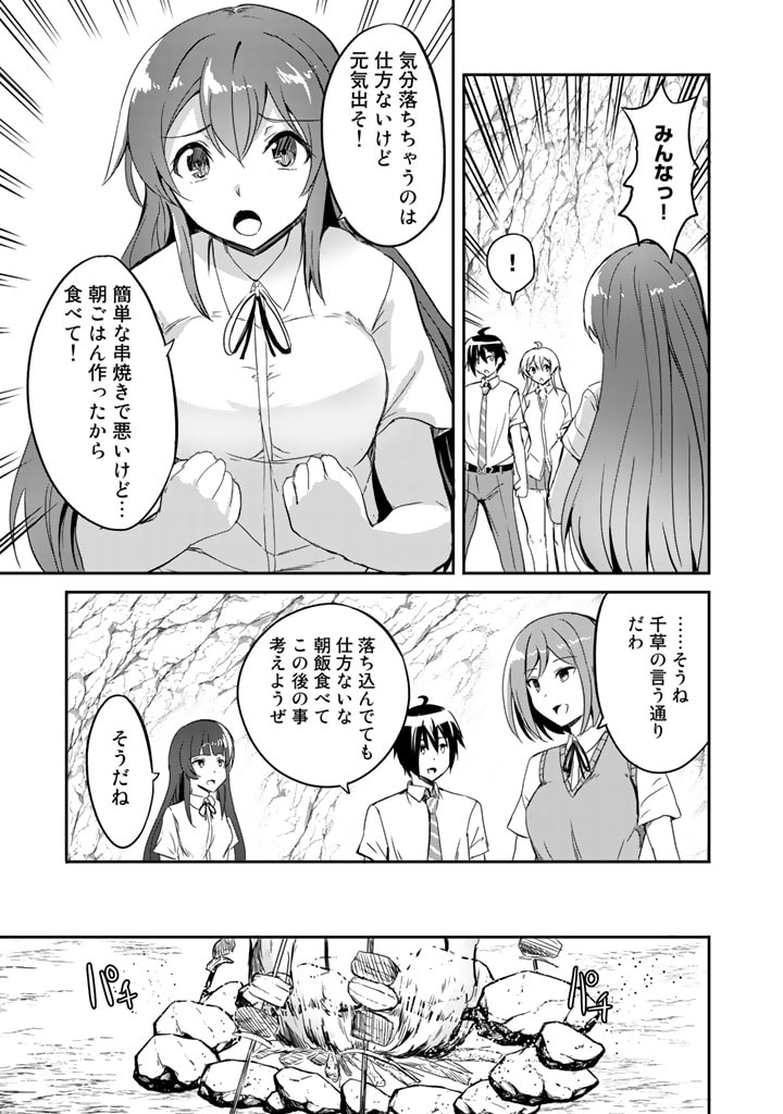 Garapago ~Shuudan Teni De Mujintou Ni Kita Ore, Bishoujo Tachi To Smartphone No Nazo Appli De Ikinuku~ - Chapter 3 - Page 11