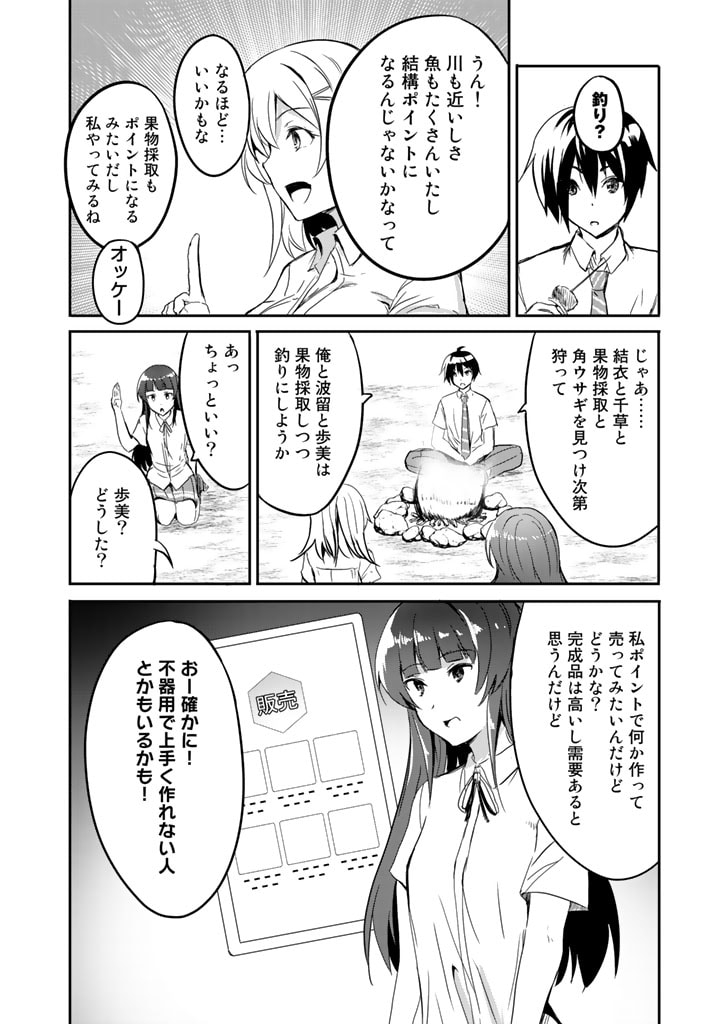 Garapago ~Shuudan Teni De Mujintou Ni Kita Ore, Bishoujo Tachi To Smartphone No Nazo Appli De Ikinuku~ - Chapter 3 - Page 12