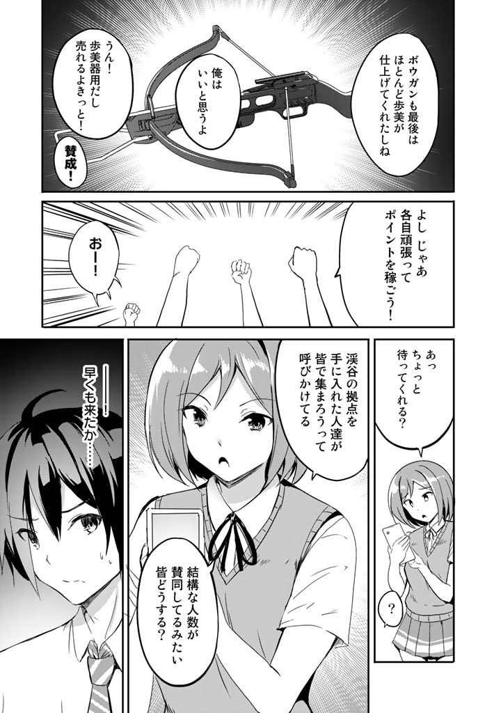 Garapago ~Shuudan Teni De Mujintou Ni Kita Ore, Bishoujo Tachi To Smartphone No Nazo Appli De Ikinuku~ - Chapter 3 - Page 13