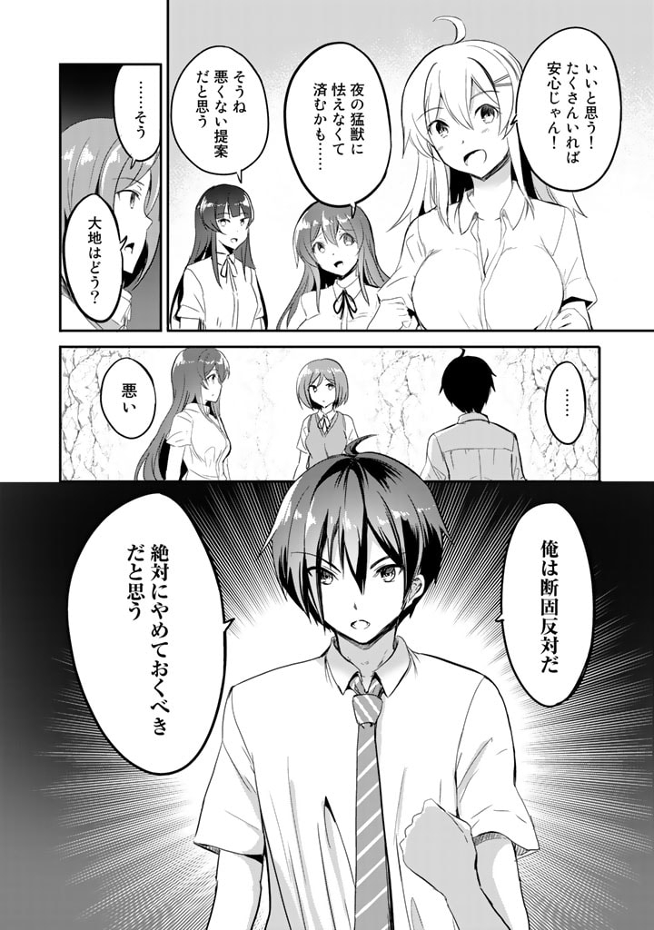 Garapago ~Shuudan Teni De Mujintou Ni Kita Ore, Bishoujo Tachi To Smartphone No Nazo Appli De Ikinuku~ - Chapter 3 - Page 14