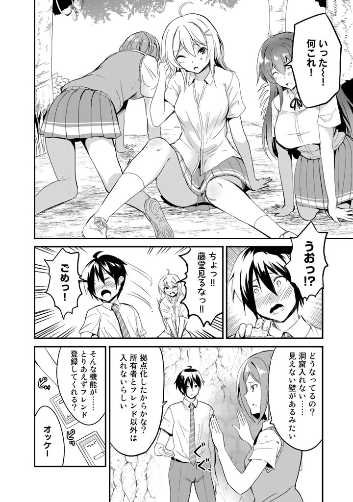 Garapago ~Shuudan Teni De Mujintou Ni Kita Ore, Bishoujo Tachi To Smartphone No Nazo Appli De Ikinuku~ - Chapter 3 - Page 2