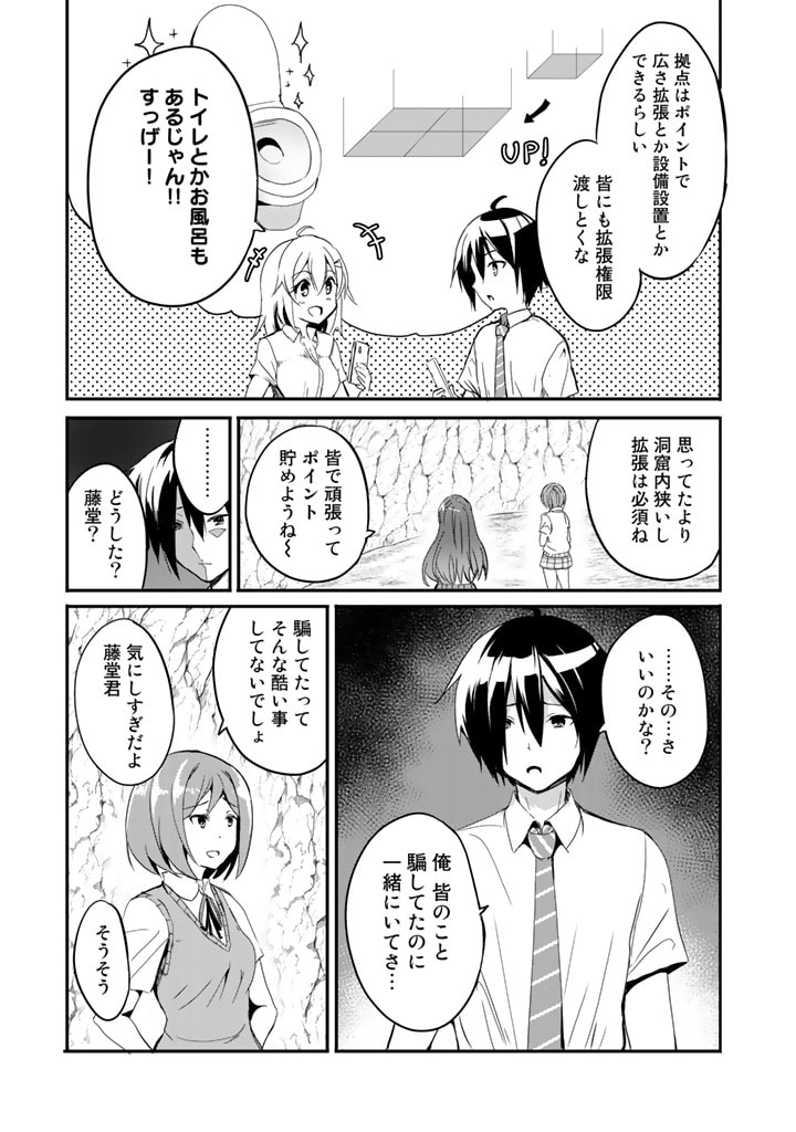 Garapago ~Shuudan Teni De Mujintou Ni Kita Ore, Bishoujo Tachi To Smartphone No Nazo Appli De Ikinuku~ - Chapter 3 - Page 3