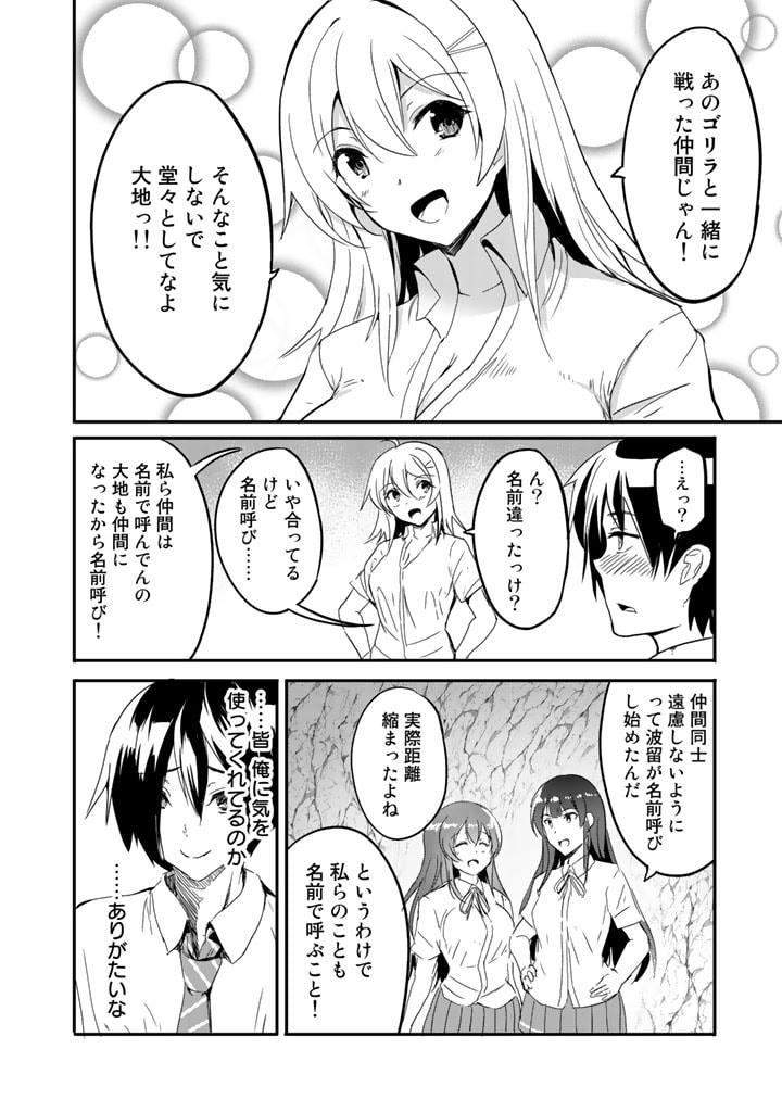 Garapago ~Shuudan Teni De Mujintou Ni Kita Ore, Bishoujo Tachi To Smartphone No Nazo Appli De Ikinuku~ - Chapter 3 - Page 4