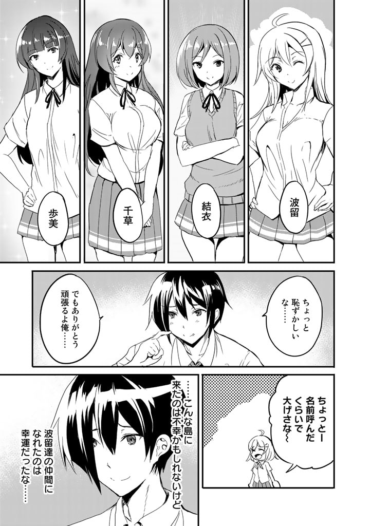 Garapago ~Shuudan Teni De Mujintou Ni Kita Ore, Bishoujo Tachi To Smartphone No Nazo Appli De Ikinuku~ - Chapter 3 - Page 5