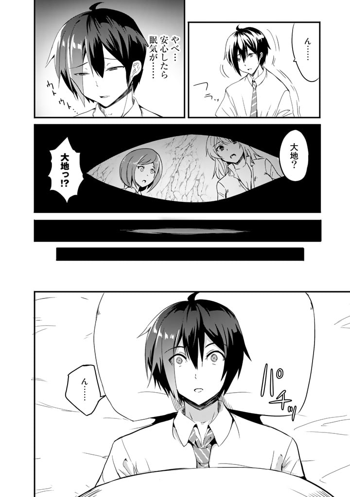 Garapago ~Shuudan Teni De Mujintou Ni Kita Ore, Bishoujo Tachi To Smartphone No Nazo Appli De Ikinuku~ - Chapter 3 - Page 6