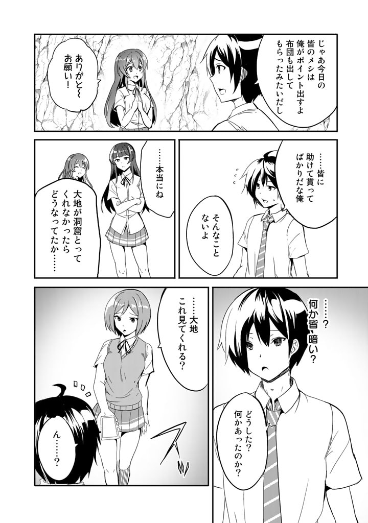 Garapago ~Shuudan Teni De Mujintou Ni Kita Ore, Bishoujo Tachi To Smartphone No Nazo Appli De Ikinuku~ - Chapter 3 - Page 7