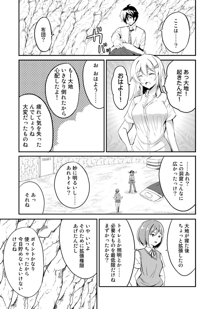 Garapago ~Shuudan Teni De Mujintou Ni Kita Ore, Bishoujo Tachi To Smartphone No Nazo Appli De Ikinuku~ - Chapter 3 - Page 8