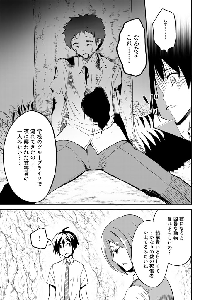 Garapago ~Shuudan Teni De Mujintou Ni Kita Ore, Bishoujo Tachi To Smartphone No Nazo Appli De Ikinuku~ - Chapter 3 - Page 9