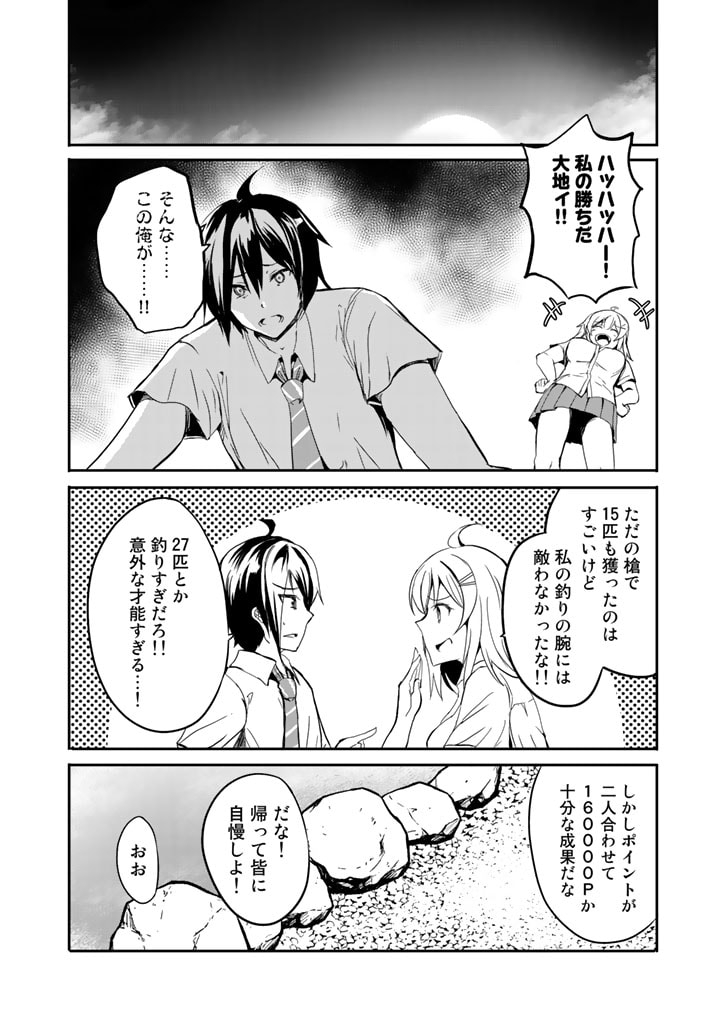 Garapago ~Shuudan Teni De Mujintou Ni Kita Ore, Bishoujo Tachi To Smartphone No Nazo Appli De Ikinuku~ - Chapter 4 - Page 10