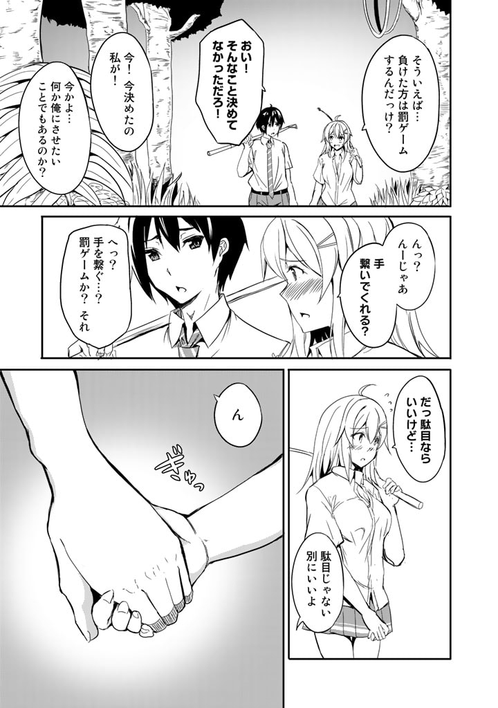 Garapago ~Shuudan Teni De Mujintou Ni Kita Ore, Bishoujo Tachi To Smartphone No Nazo Appli De Ikinuku~ - Chapter 4 - Page 11