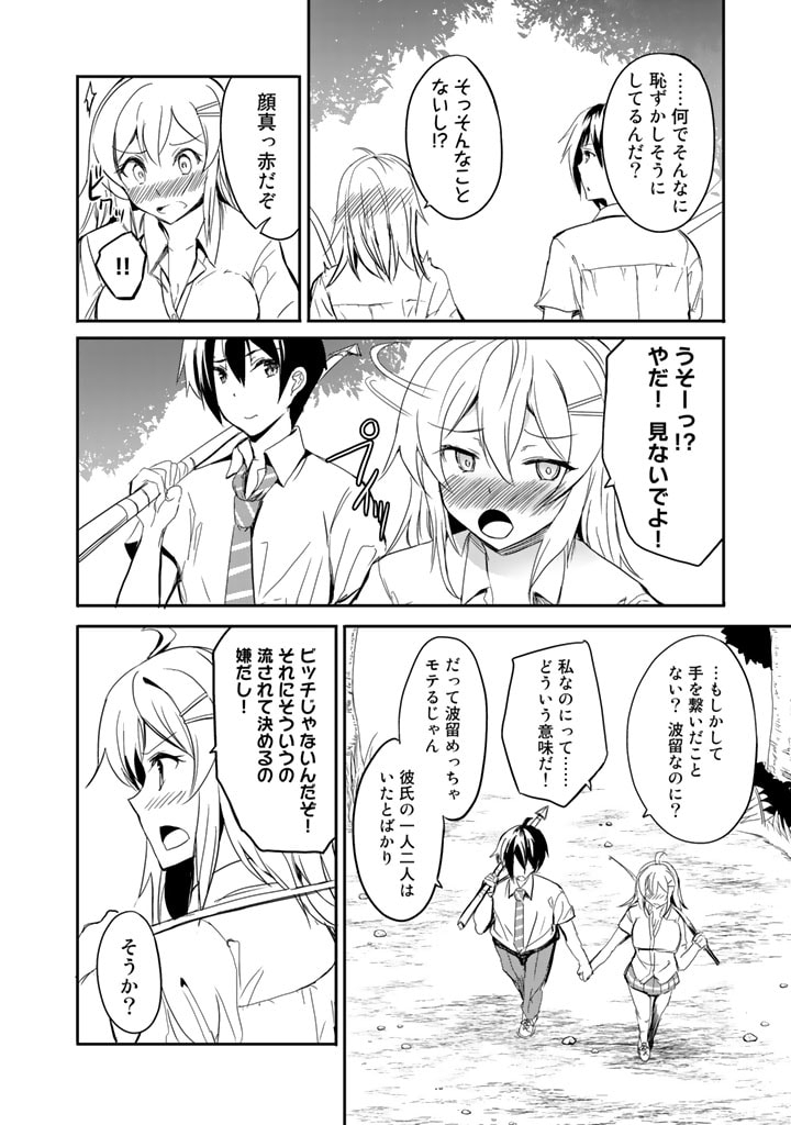 Garapago ~Shuudan Teni De Mujintou Ni Kita Ore, Bishoujo Tachi To Smartphone No Nazo Appli De Ikinuku~ - Chapter 4 - Page 12