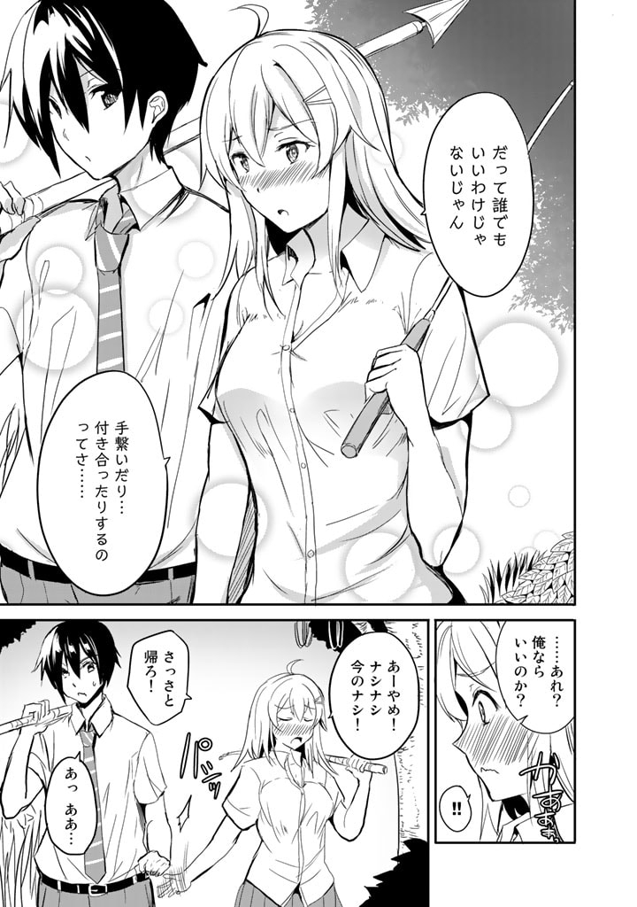 Garapago ~Shuudan Teni De Mujintou Ni Kita Ore, Bishoujo Tachi To Smartphone No Nazo Appli De Ikinuku~ - Chapter 4 - Page 13