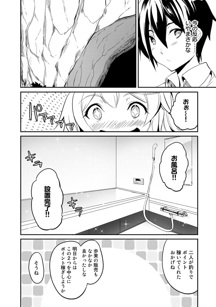 Garapago ~Shuudan Teni De Mujintou Ni Kita Ore, Bishoujo Tachi To Smartphone No Nazo Appli De Ikinuku~ - Chapter 4 - Page 14