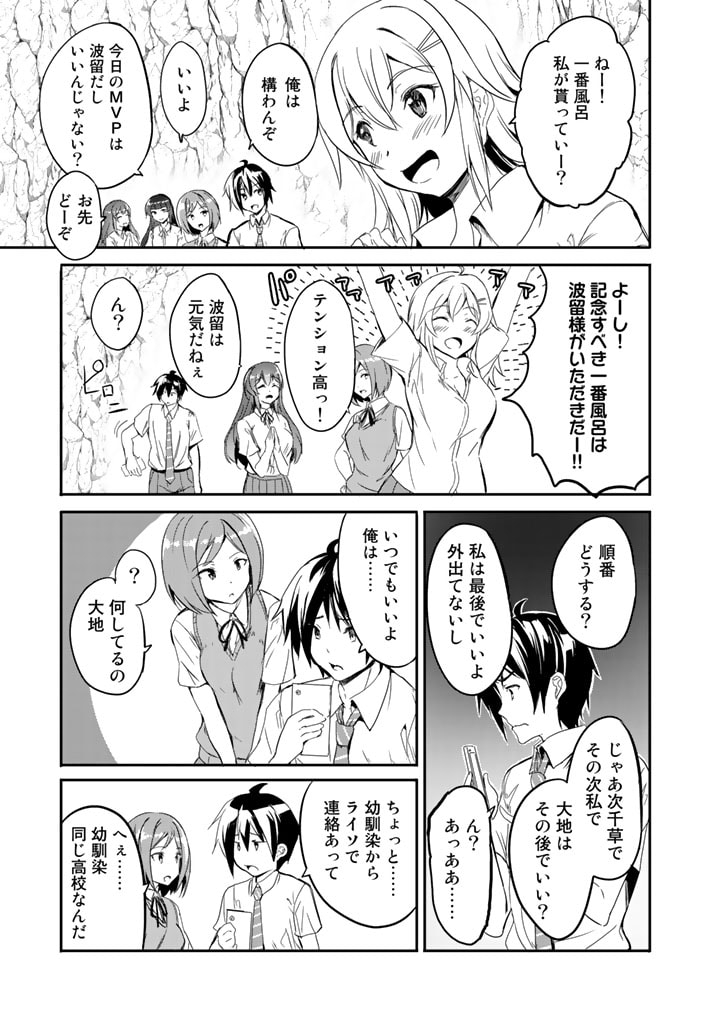 Garapago ~Shuudan Teni De Mujintou Ni Kita Ore, Bishoujo Tachi To Smartphone No Nazo Appli De Ikinuku~ - Chapter 4 - Page 15