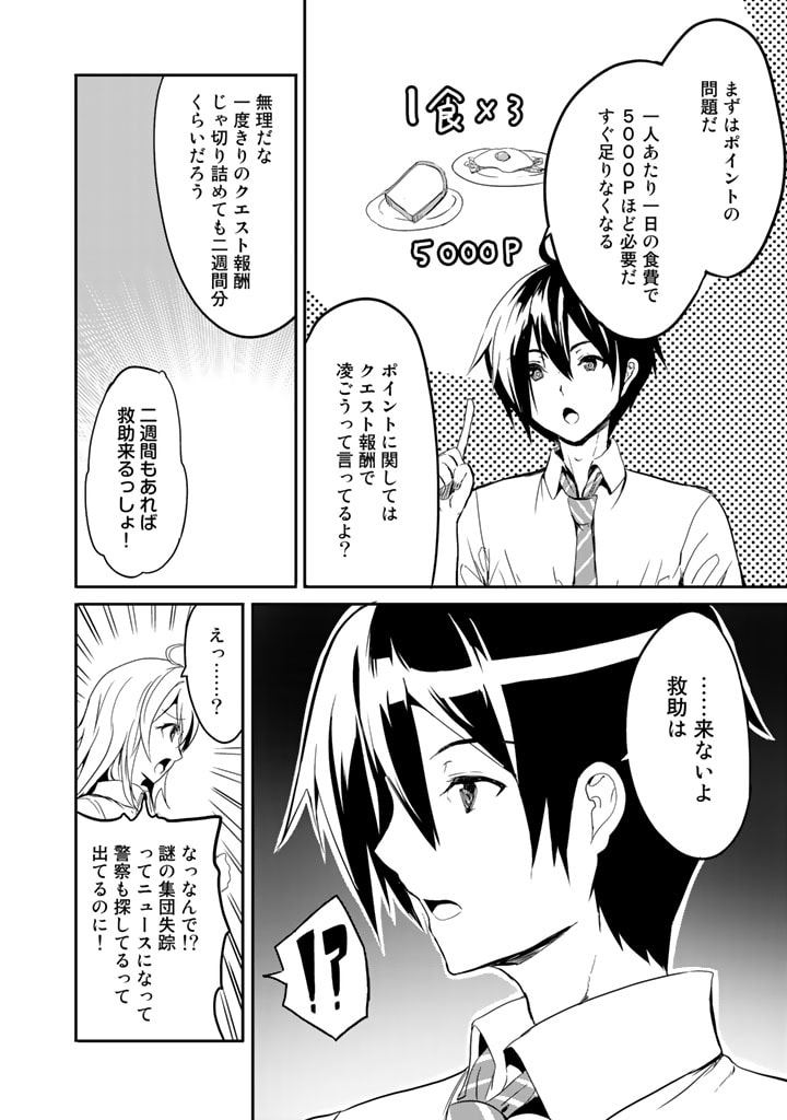 Garapago ~Shuudan Teni De Mujintou Ni Kita Ore, Bishoujo Tachi To Smartphone No Nazo Appli De Ikinuku~ - Chapter 4 - Page 2