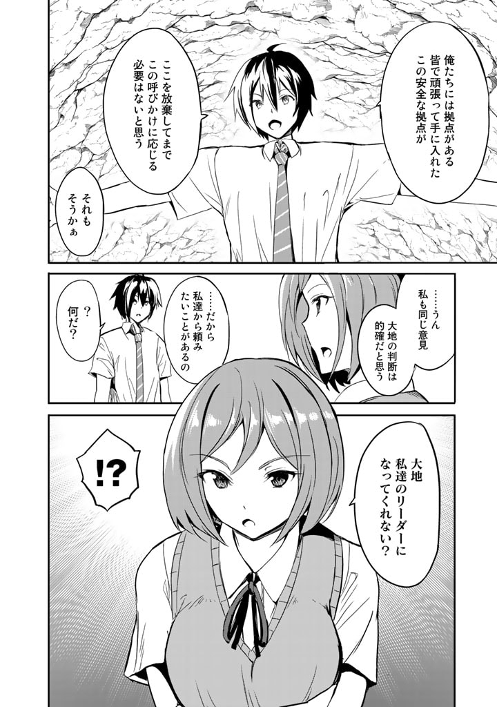 Garapago ~Shuudan Teni De Mujintou Ni Kita Ore, Bishoujo Tachi To Smartphone No Nazo Appli De Ikinuku~ - Chapter 4 - Page 4
