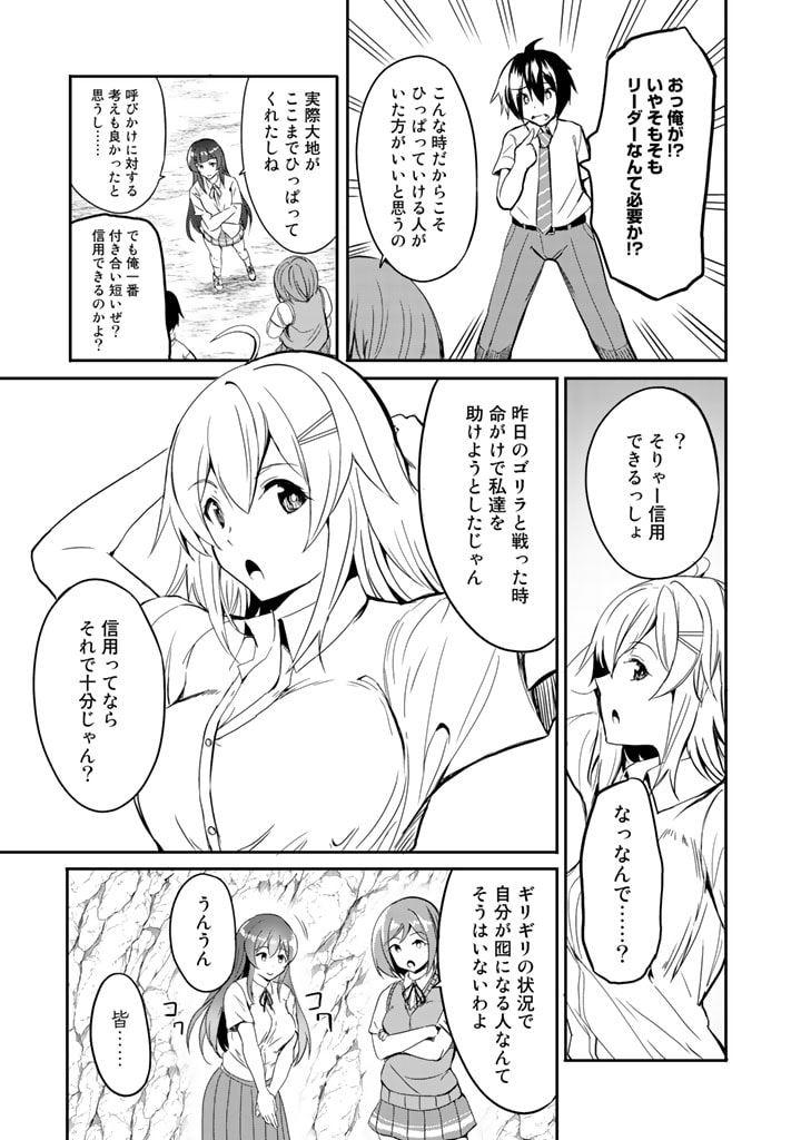 Garapago ~Shuudan Teni De Mujintou Ni Kita Ore, Bishoujo Tachi To Smartphone No Nazo Appli De Ikinuku~ - Chapter 4 - Page 5