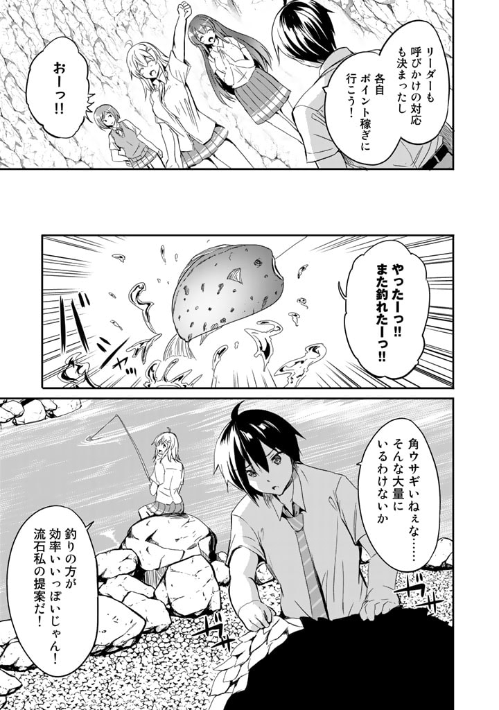 Garapago ~Shuudan Teni De Mujintou Ni Kita Ore, Bishoujo Tachi To Smartphone No Nazo Appli De Ikinuku~ - Chapter 4 - Page 7
