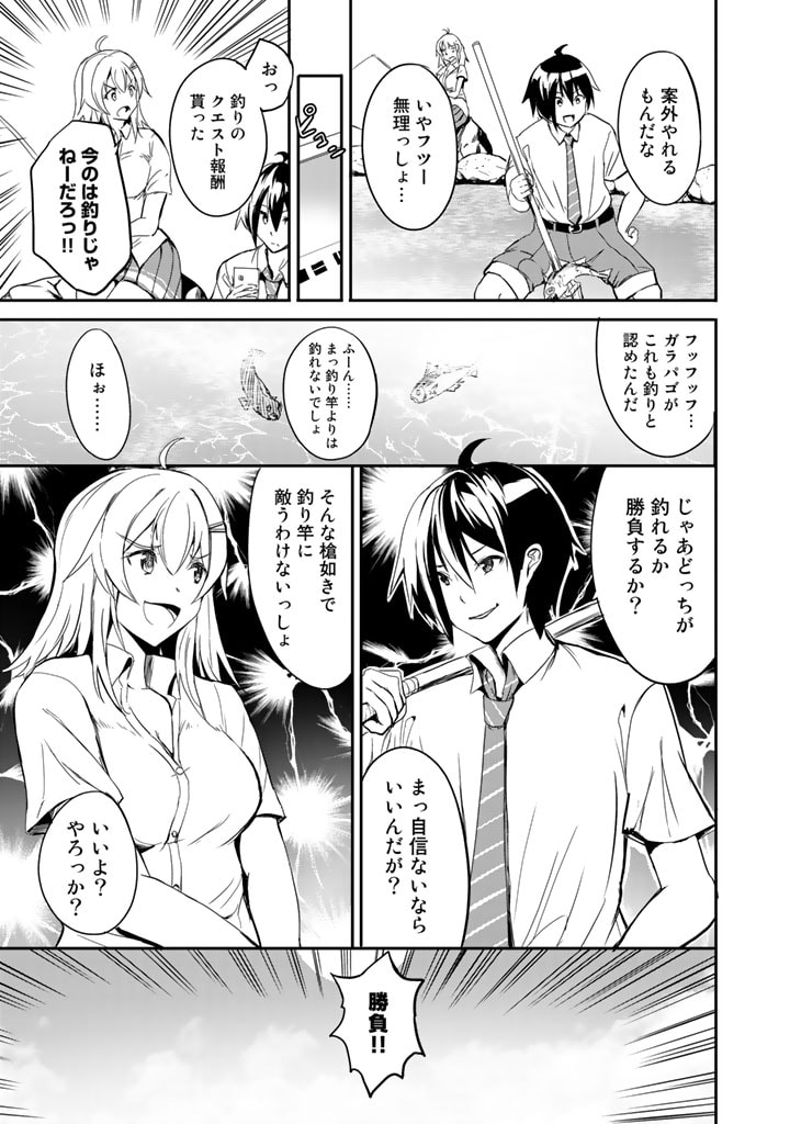 Garapago ~Shuudan Teni De Mujintou Ni Kita Ore, Bishoujo Tachi To Smartphone No Nazo Appli De Ikinuku~ - Chapter 4 - Page 9