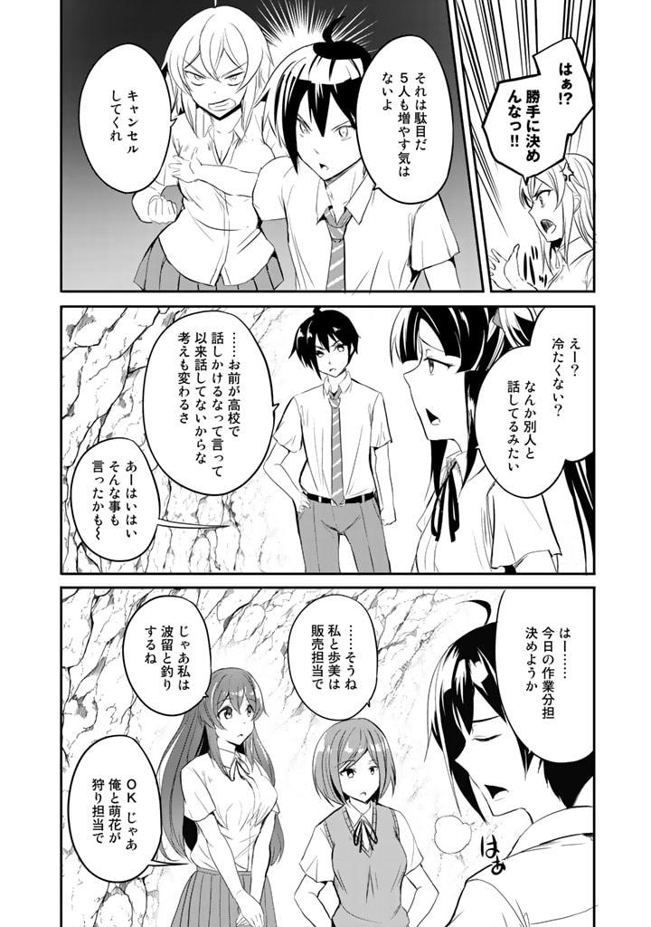 Garapago ~Shuudan Teni De Mujintou Ni Kita Ore, Bishoujo Tachi To Smartphone No Nazo Appli De Ikinuku~ - Chapter 5 - Page 10