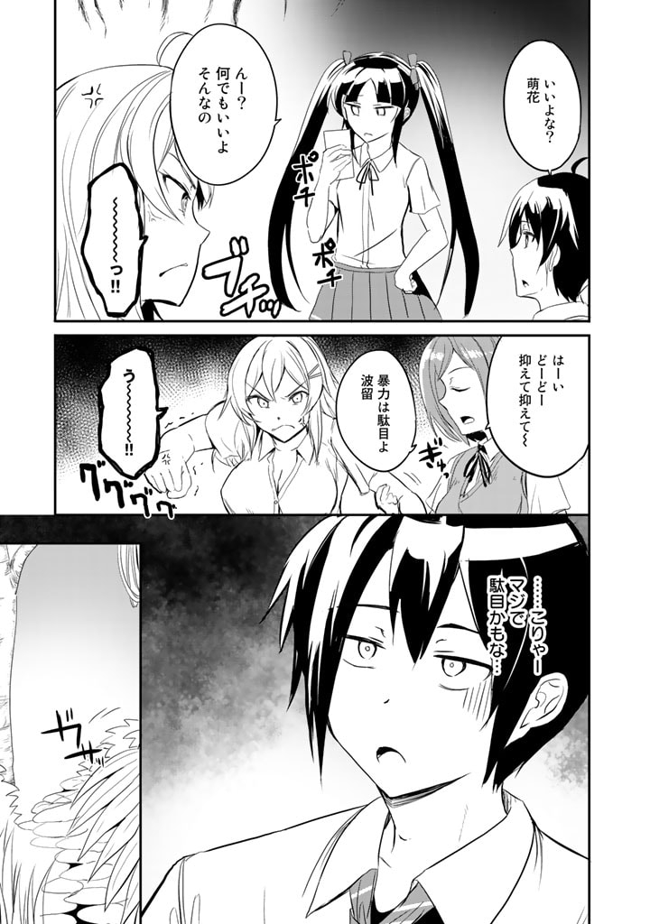 Garapago ~Shuudan Teni De Mujintou Ni Kita Ore, Bishoujo Tachi To Smartphone No Nazo Appli De Ikinuku~ - Chapter 5 - Page 11