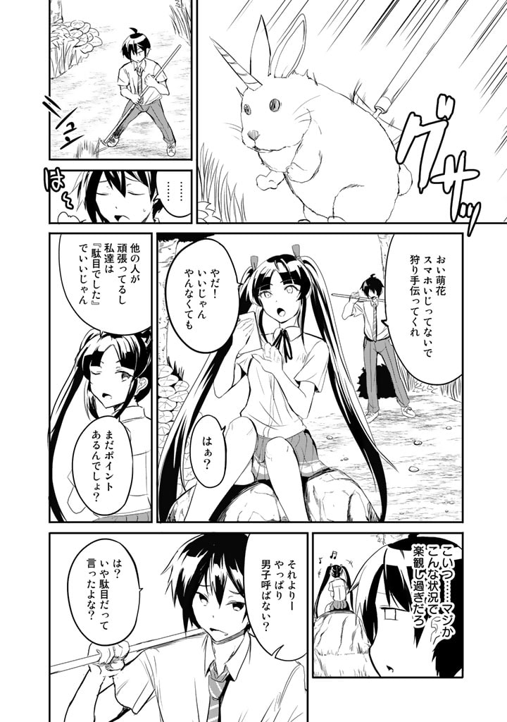 Garapago ~Shuudan Teni De Mujintou Ni Kita Ore, Bishoujo Tachi To Smartphone No Nazo Appli De Ikinuku~ - Chapter 5 - Page 12