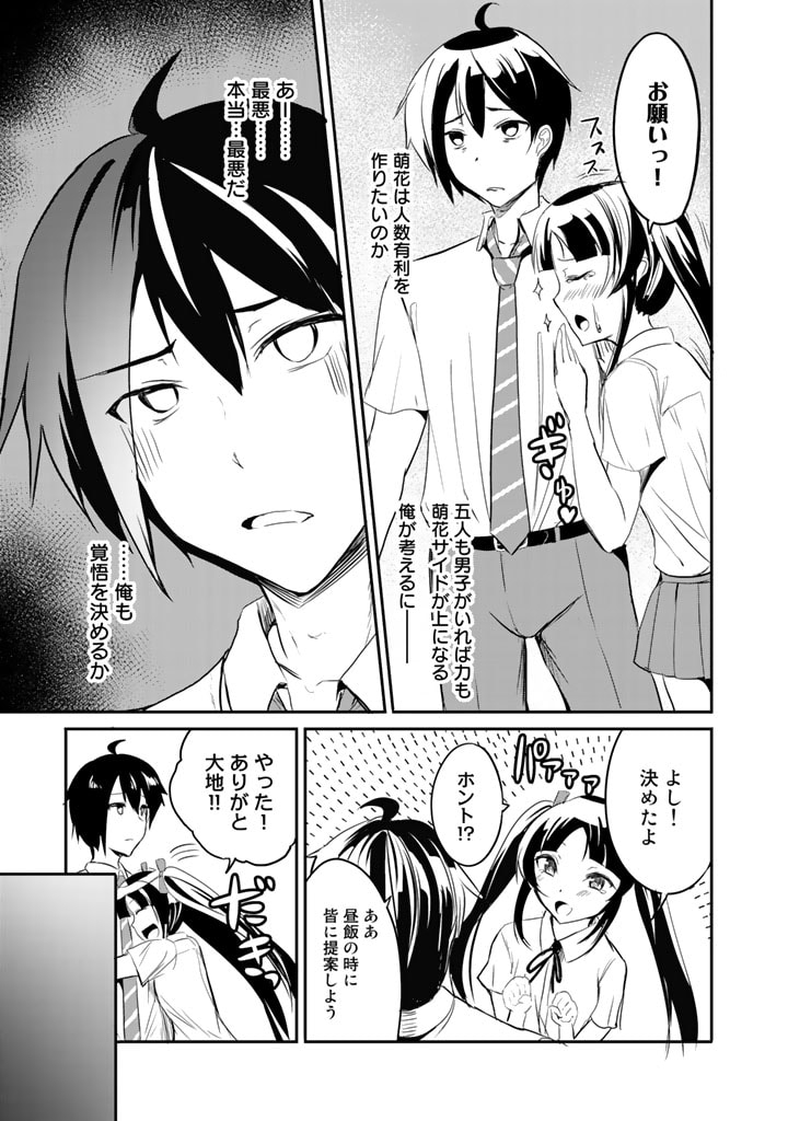 Garapago ~Shuudan Teni De Mujintou Ni Kita Ore, Bishoujo Tachi To Smartphone No Nazo Appli De Ikinuku~ - Chapter 5 - Page 15