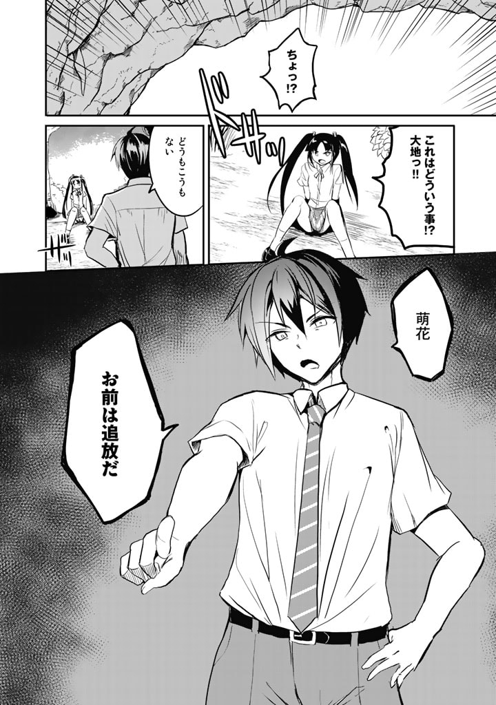 Garapago ~Shuudan Teni De Mujintou Ni Kita Ore, Bishoujo Tachi To Smartphone No Nazo Appli De Ikinuku~ - Chapter 5 - Page 16