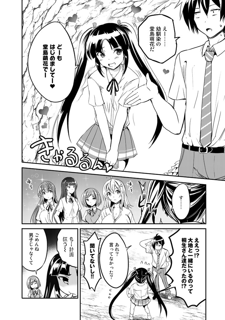 Garapago ~Shuudan Teni De Mujintou Ni Kita Ore, Bishoujo Tachi To Smartphone No Nazo Appli De Ikinuku~ - Chapter 5 - Page 2