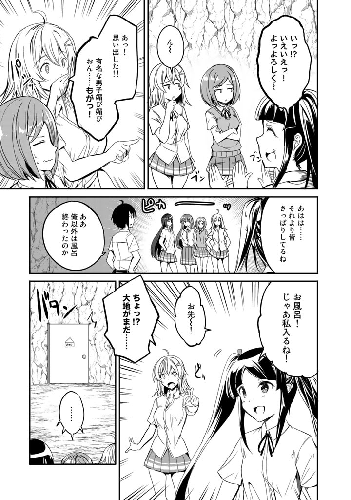 Garapago ~Shuudan Teni De Mujintou Ni Kita Ore, Bishoujo Tachi To Smartphone No Nazo Appli De Ikinuku~ - Chapter 5 - Page 3