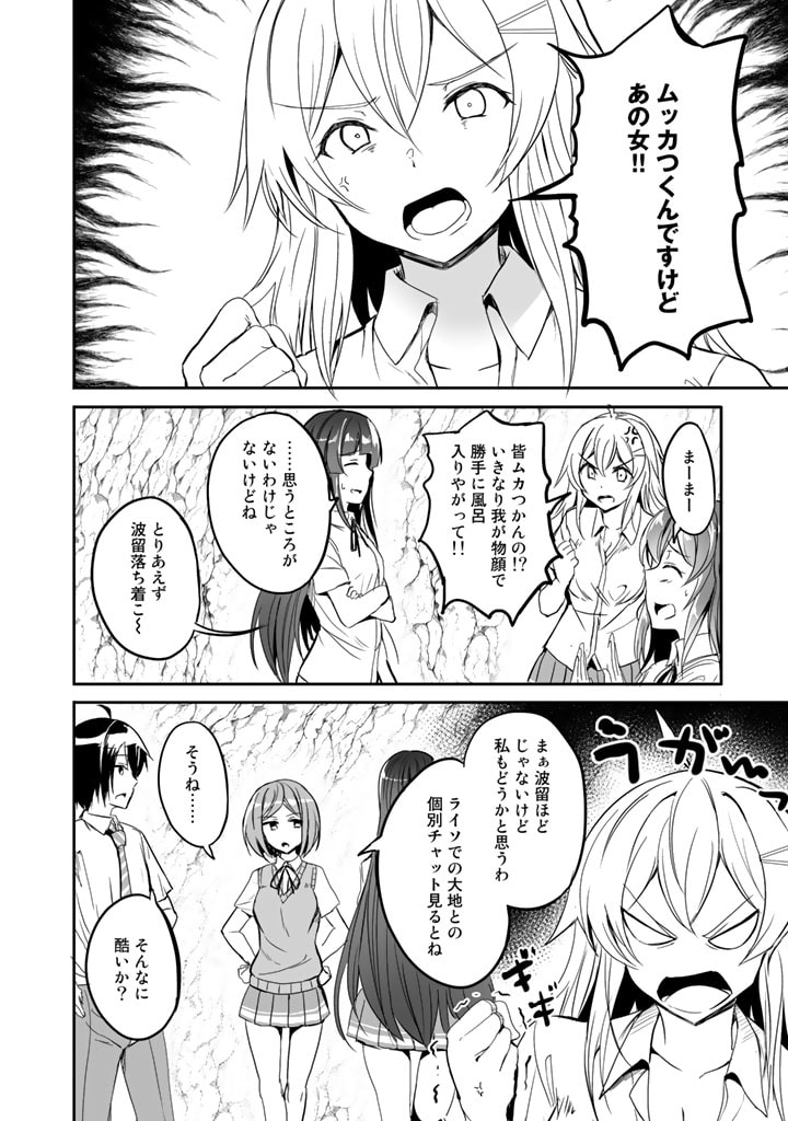 Garapago ~Shuudan Teni De Mujintou Ni Kita Ore, Bishoujo Tachi To Smartphone No Nazo Appli De Ikinuku~ - Chapter 5 - Page 4