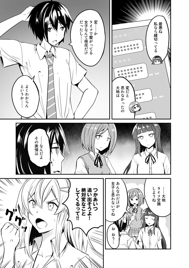 Garapago ~Shuudan Teni De Mujintou Ni Kita Ore, Bishoujo Tachi To Smartphone No Nazo Appli De Ikinuku~ - Chapter 5 - Page 5