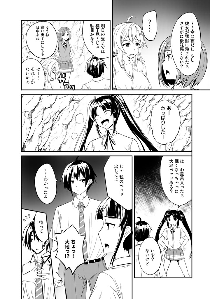 Garapago ~Shuudan Teni De Mujintou Ni Kita Ore, Bishoujo Tachi To Smartphone No Nazo Appli De Ikinuku~ - Chapter 5 - Page 6