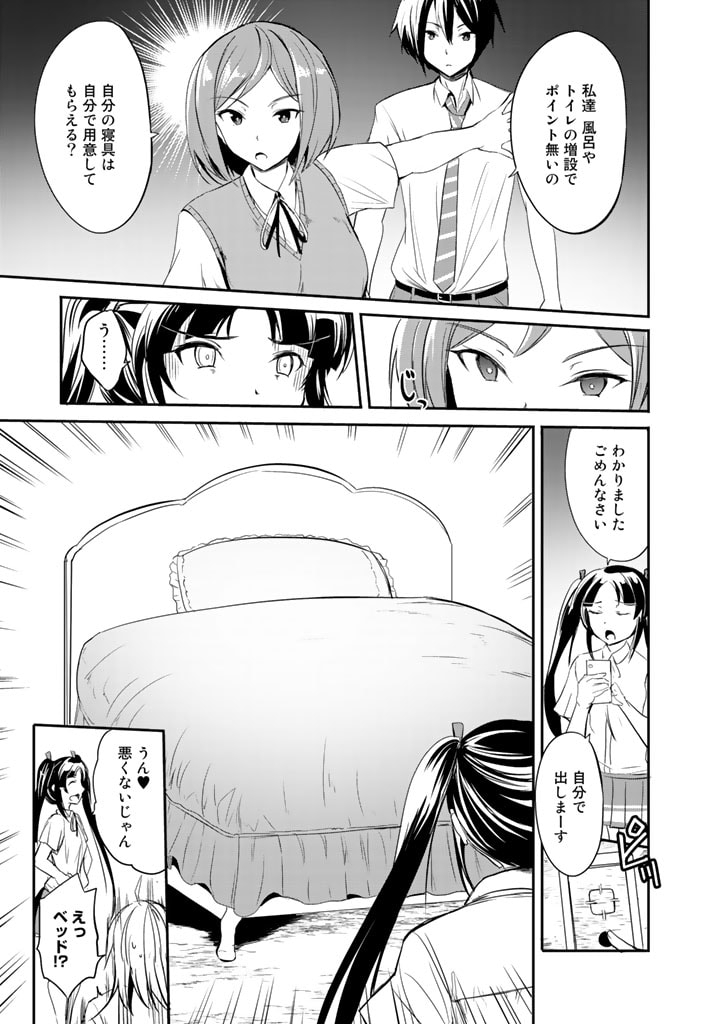Garapago ~Shuudan Teni De Mujintou Ni Kita Ore, Bishoujo Tachi To Smartphone No Nazo Appli De Ikinuku~ - Chapter 5 - Page 7