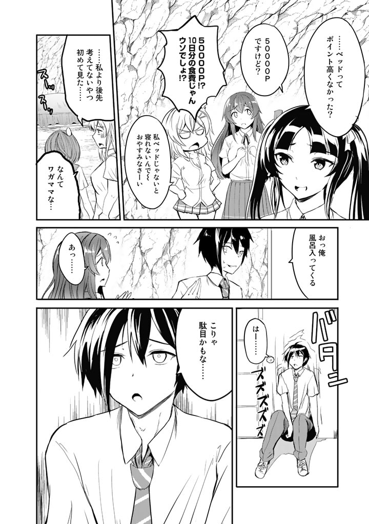 Garapago ~Shuudan Teni De Mujintou Ni Kita Ore, Bishoujo Tachi To Smartphone No Nazo Appli De Ikinuku~ - Chapter 5 - Page 8