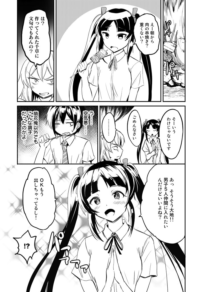 Garapago ~Shuudan Teni De Mujintou Ni Kita Ore, Bishoujo Tachi To Smartphone No Nazo Appli De Ikinuku~ - Chapter 5 - Page 9