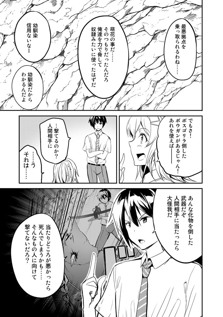 Garapago ~Shuudan Teni De Mujintou Ni Kita Ore, Bishoujo Tachi To Smartphone No Nazo Appli De Ikinuku~ - Chapter 6 - Page 11