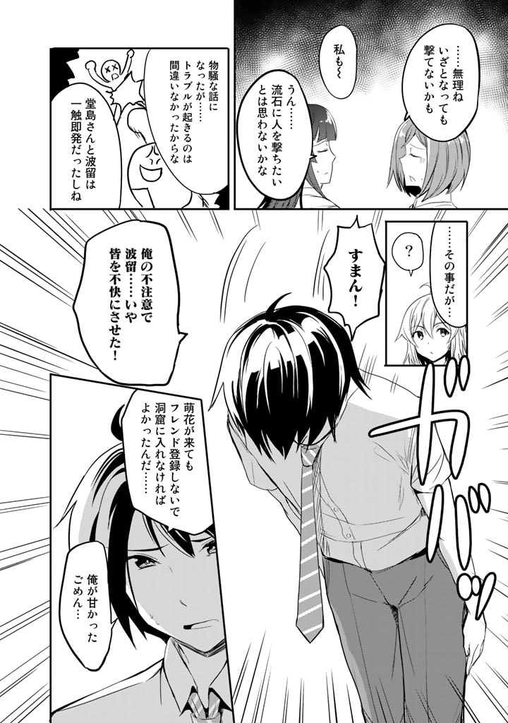 Garapago ~Shuudan Teni De Mujintou Ni Kita Ore, Bishoujo Tachi To Smartphone No Nazo Appli De Ikinuku~ - Chapter 6 - Page 12