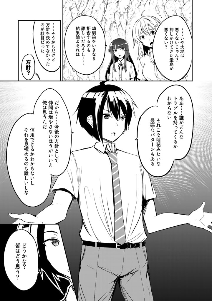 Garapago ~Shuudan Teni De Mujintou Ni Kita Ore, Bishoujo Tachi To Smartphone No Nazo Appli De Ikinuku~ - Chapter 6 - Page 13