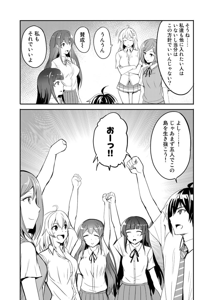 Garapago ~Shuudan Teni De Mujintou Ni Kita Ore, Bishoujo Tachi To Smartphone No Nazo Appli De Ikinuku~ - Chapter 6 - Page 14