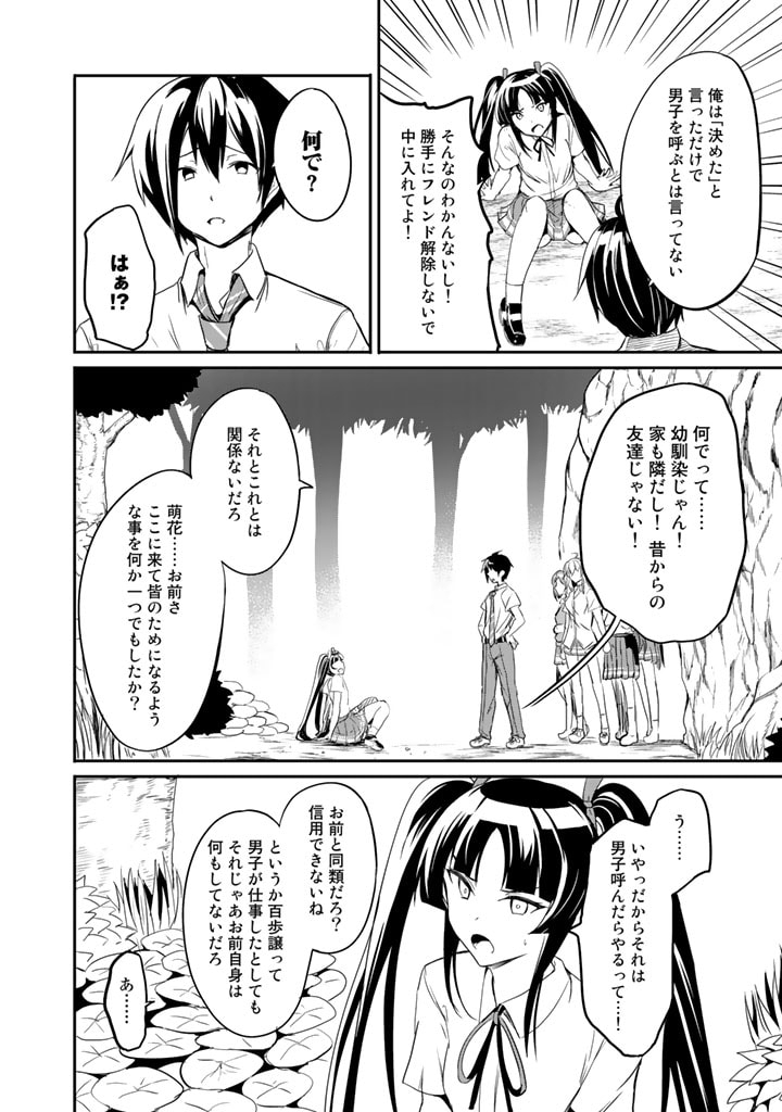 Garapago ~Shuudan Teni De Mujintou Ni Kita Ore, Bishoujo Tachi To Smartphone No Nazo Appli De Ikinuku~ - Chapter 6 - Page 2