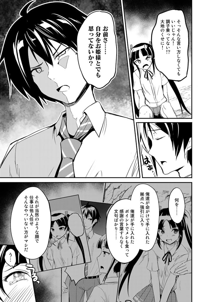 Garapago ~Shuudan Teni De Mujintou Ni Kita Ore, Bishoujo Tachi To Smartphone No Nazo Appli De Ikinuku~ - Chapter 6 - Page 3