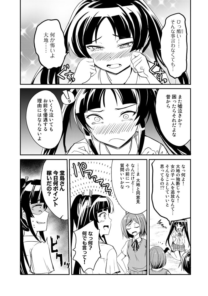 Garapago ~Shuudan Teni De Mujintou Ni Kita Ore, Bishoujo Tachi To Smartphone No Nazo Appli De Ikinuku~ - Chapter 6 - Page 4